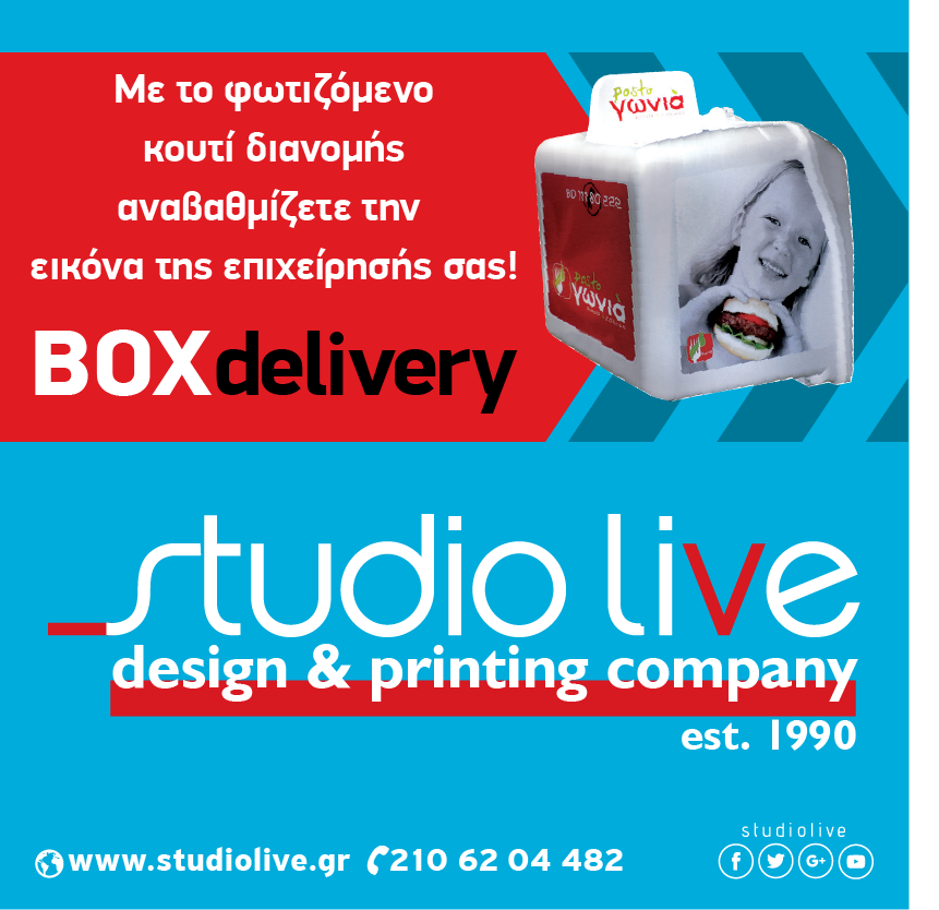 studio live προμηθευτης κουτιών μηχανής για delivery καταστήματα