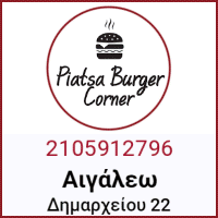 Διαφημιστική Προβολή του delivery καταστήματος Piatsa Burger Corner που βρίσκεται στο Αιγάλεω