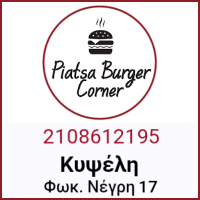 Διαφημιστική Προβολή του delivery καταστήματος Piatsa Burger Corner που βρίσκεται στην Κυψέλη
