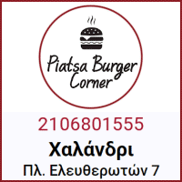 Διαφημιστική Προβολή του delivery καταστήματος Piatsa Burger Corner που βρίσκεται στο Χαλάνδρι