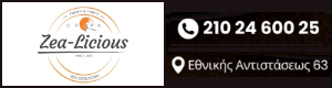 Διαφημιστική Προβολή του delivery καταστήματος Zea Licious που βρίσκεται στις Αχαρνές